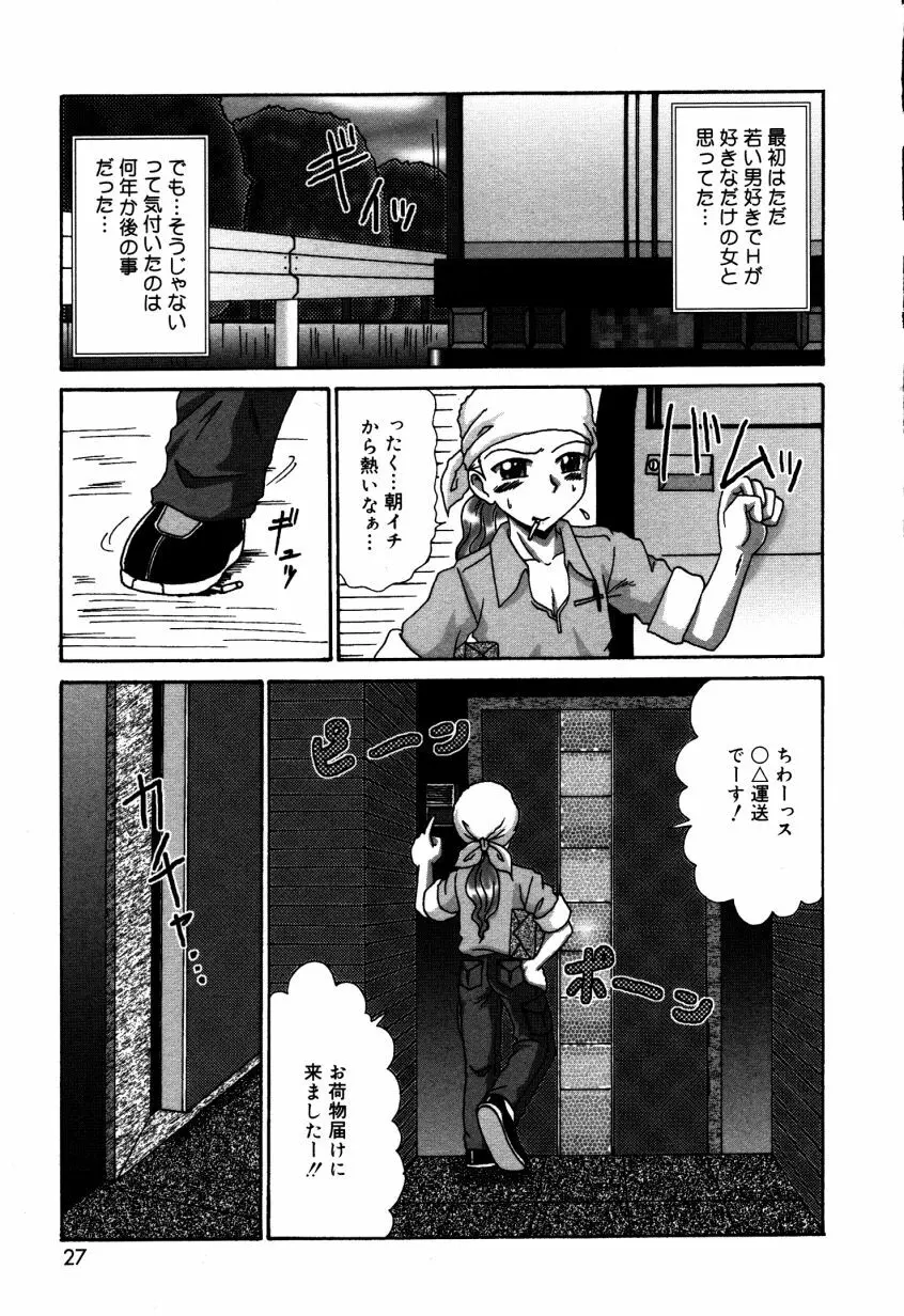 どきどき・コレクション Page.28