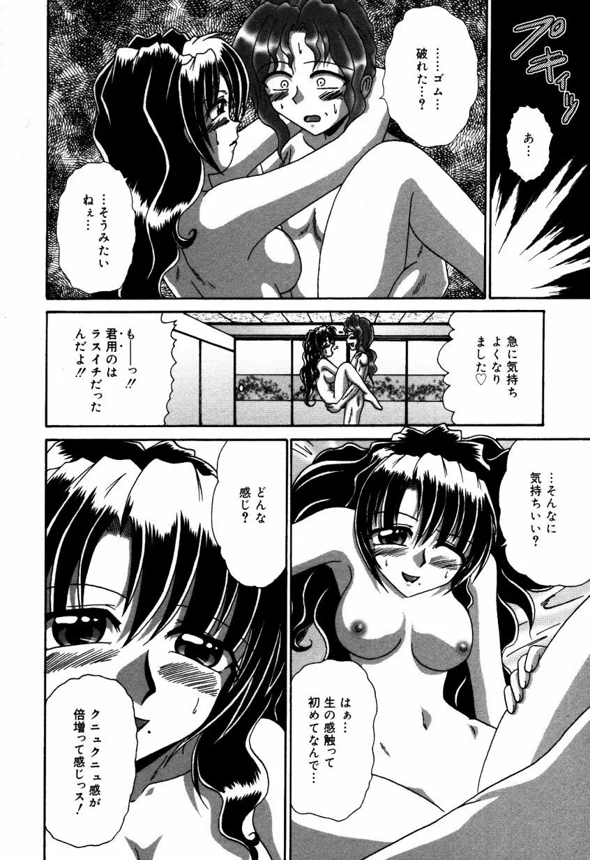 どきどき・コレクション Page.43