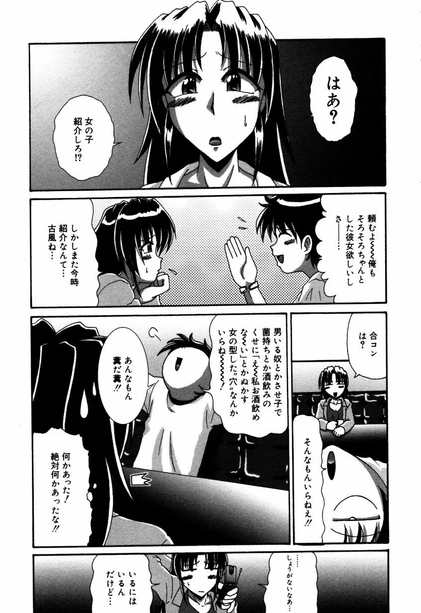 どきどき・コレクション Page.48