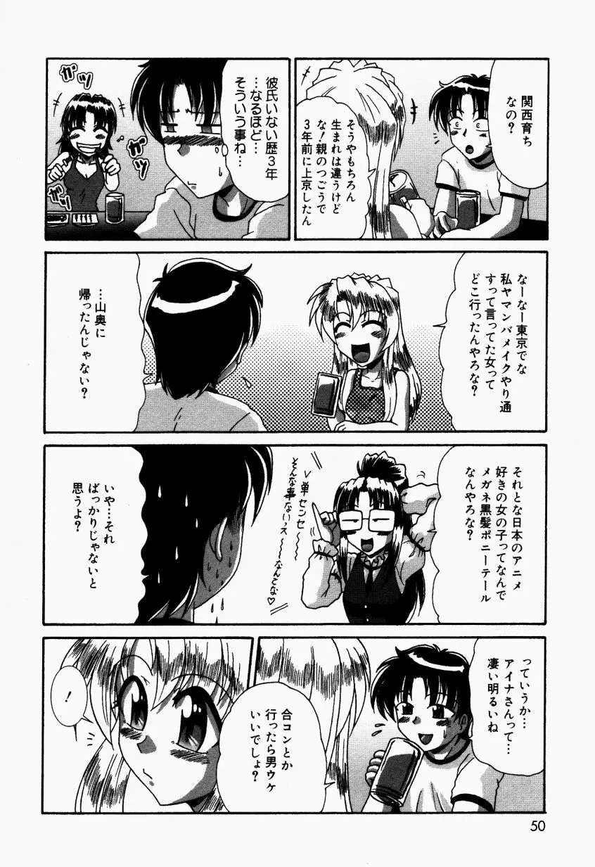 どきどき・コレクション Page.51