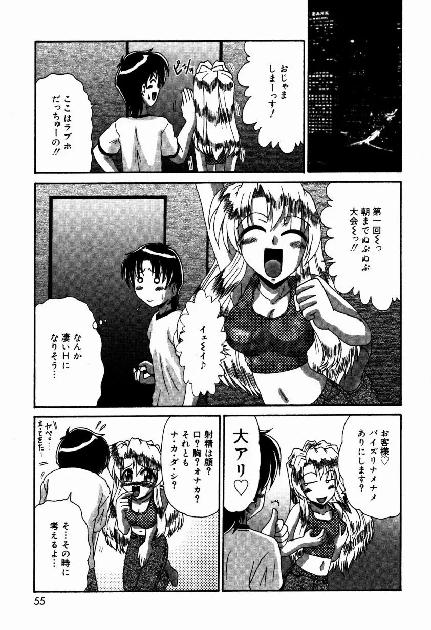 どきどき・コレクション Page.56