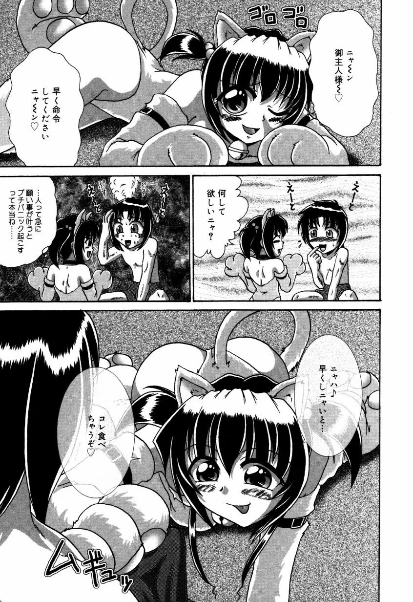 どきどき・コレクション Page.72