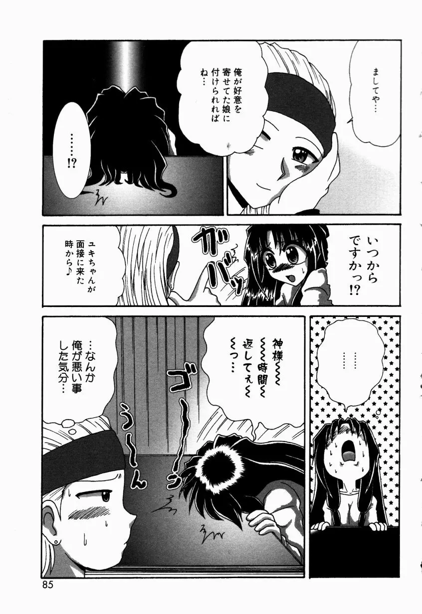 どきどき・コレクション Page.86