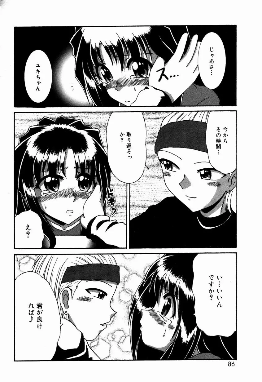 どきどき・コレクション Page.87