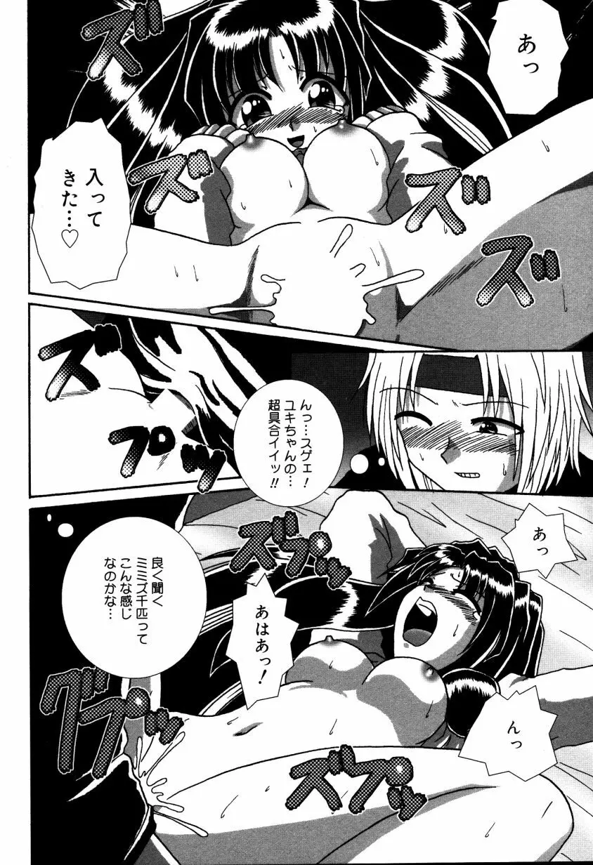 どきどき・コレクション Page.93