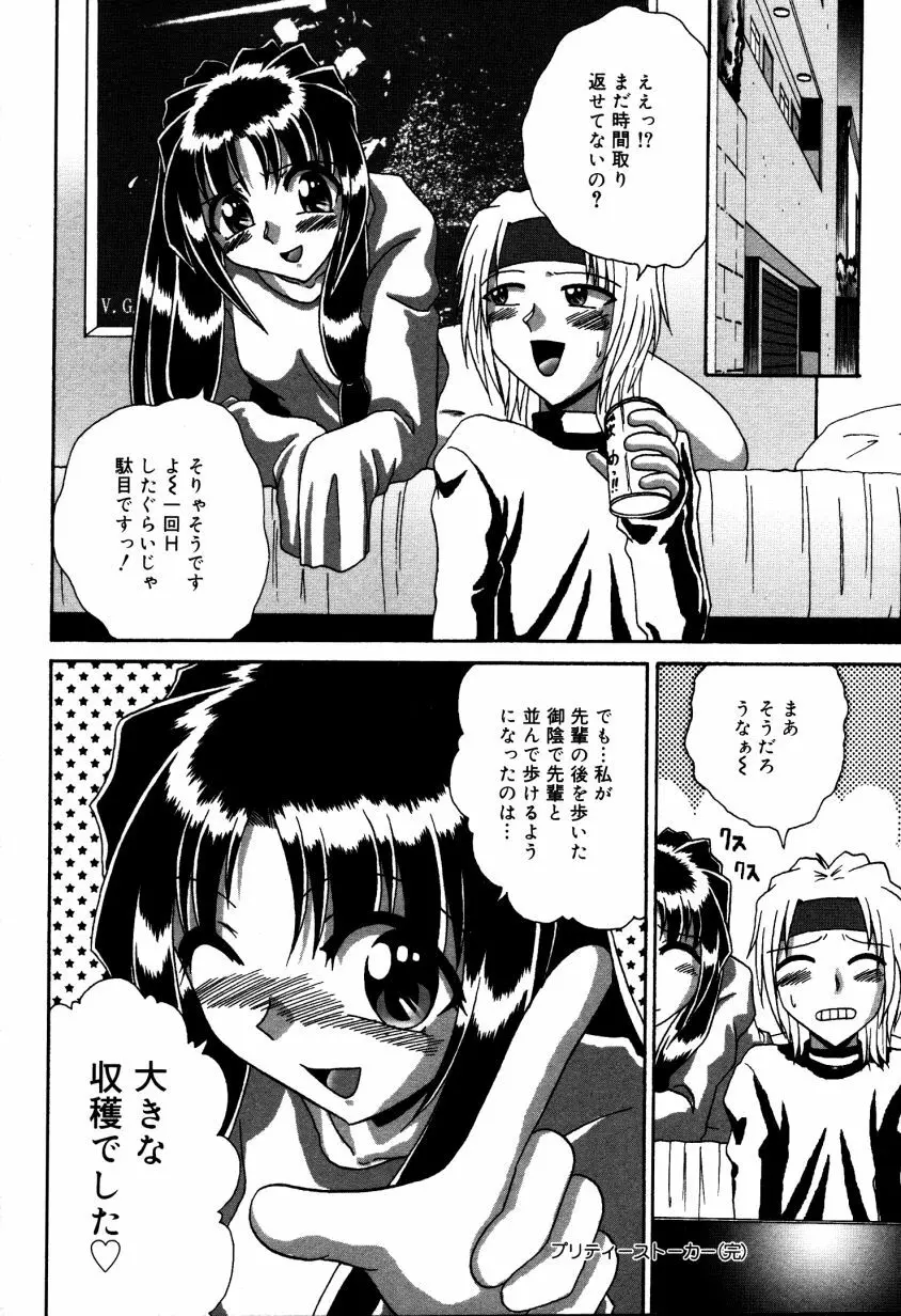 どきどき・コレクション Page.95