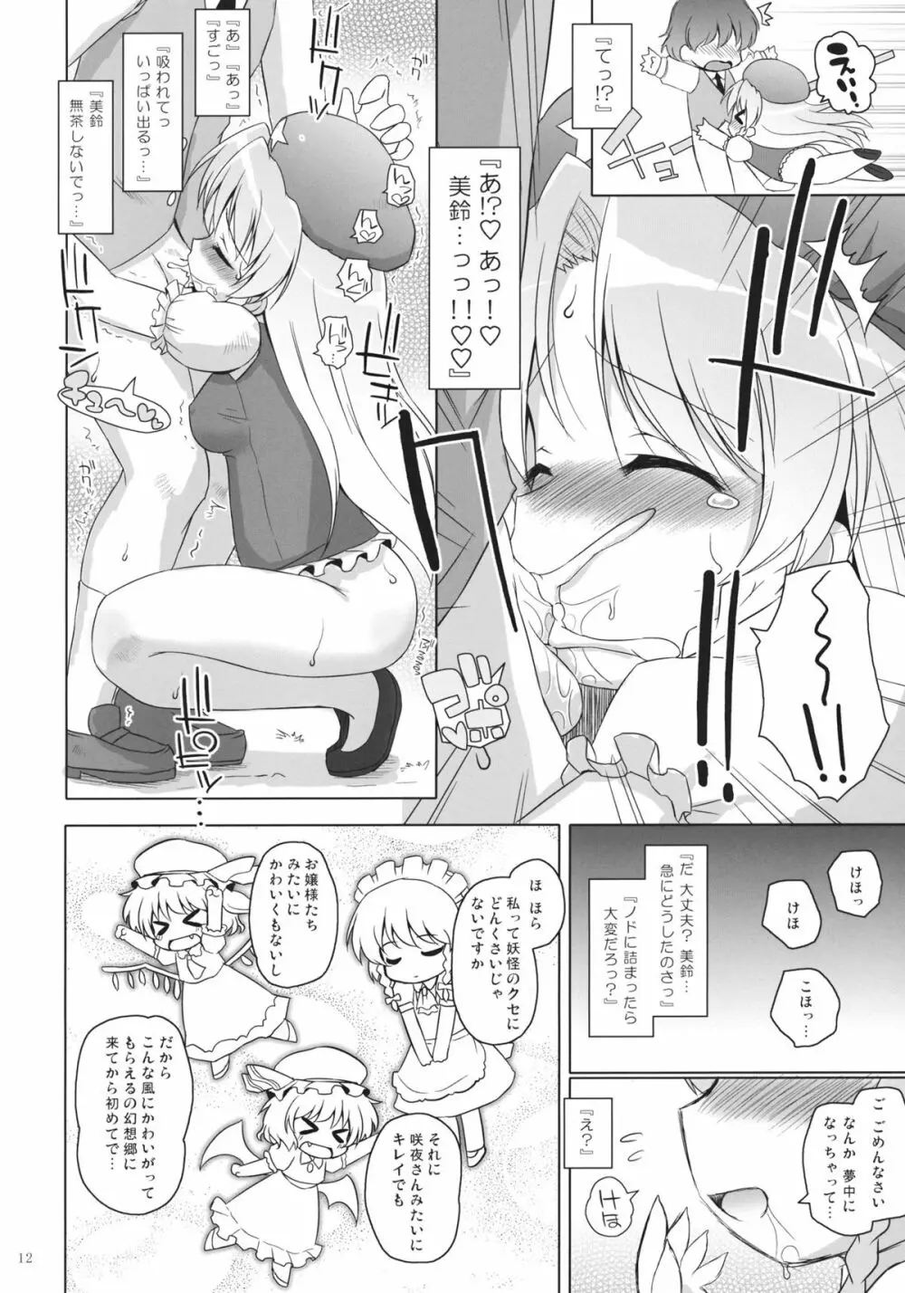 明治十七年の上海アリスは貴方のカノジョ。 Page.11