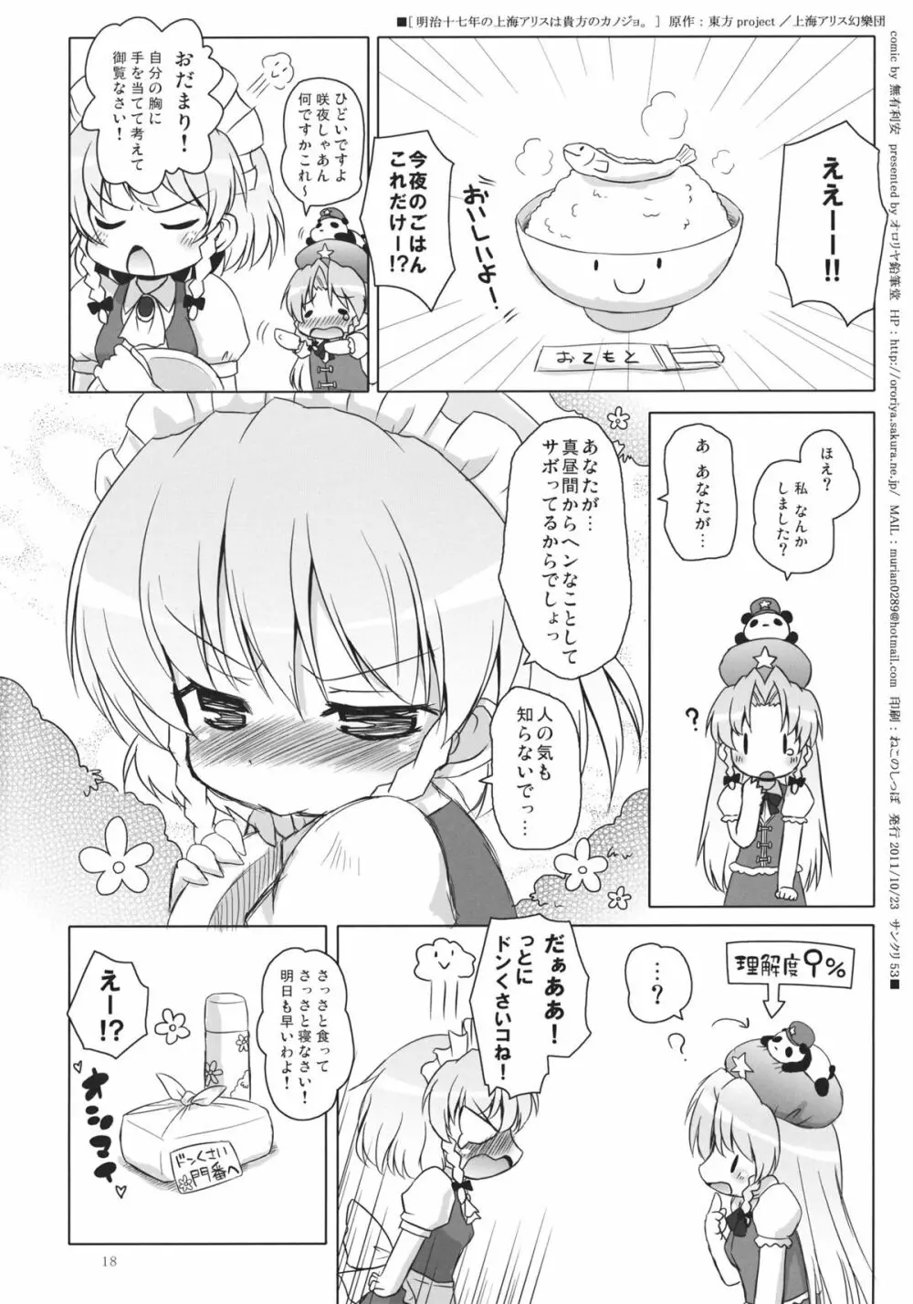 明治十七年の上海アリスは貴方のカノジョ。 Page.17