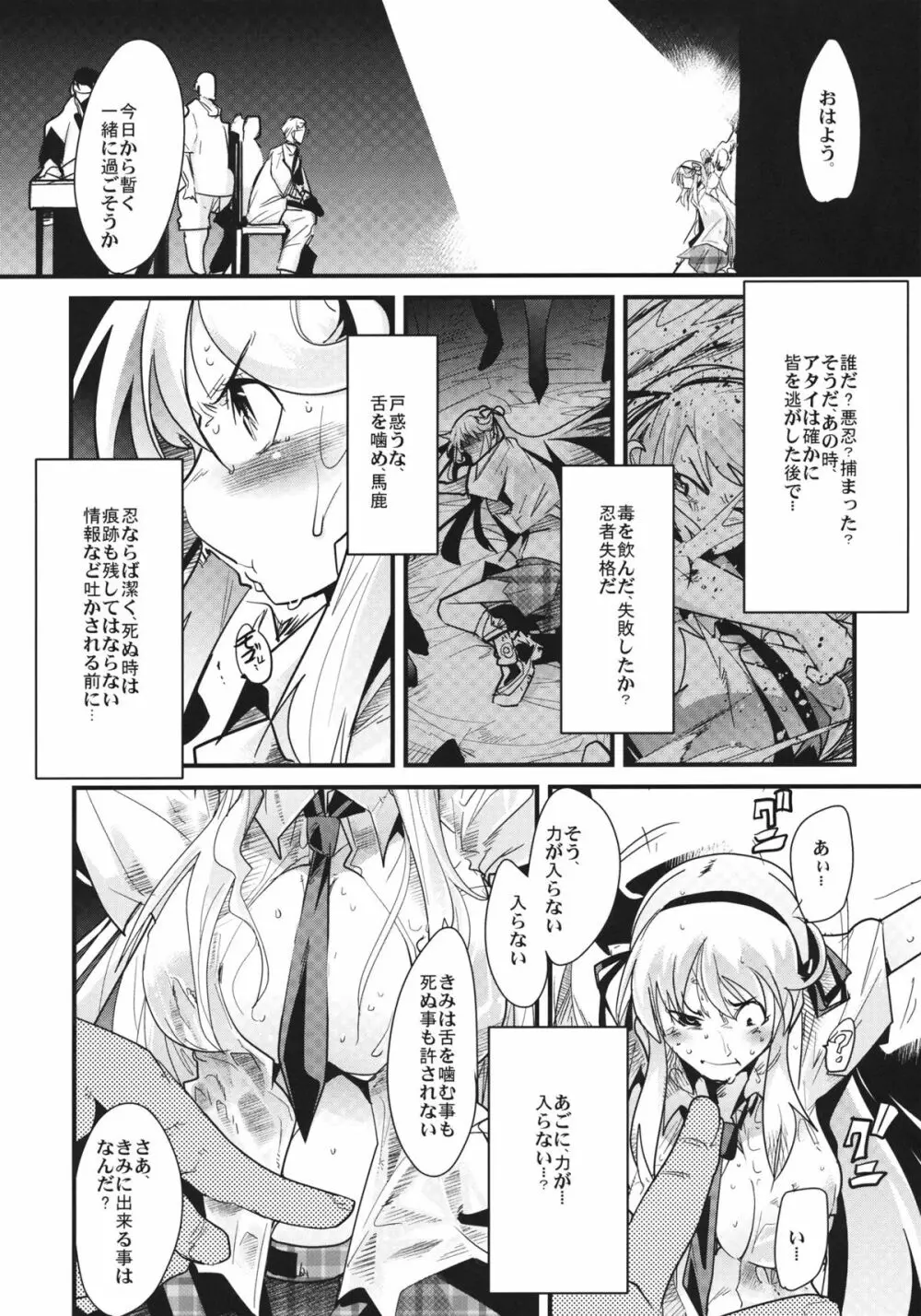 堕娘忍法帖 Page.5