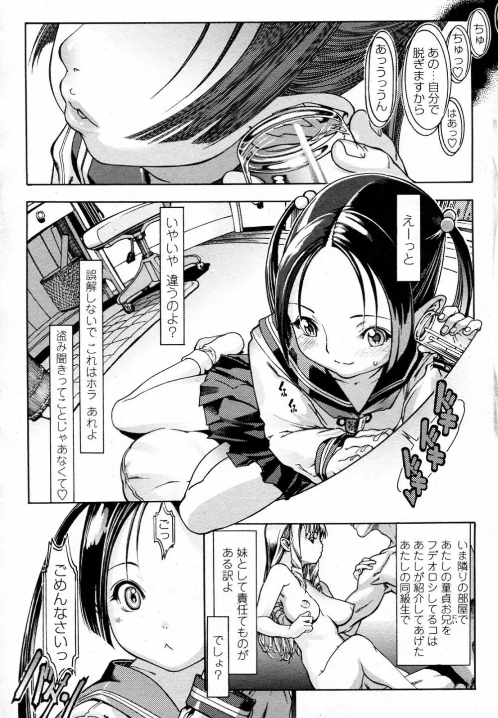 Aniki no Onna 01-02 Page.1