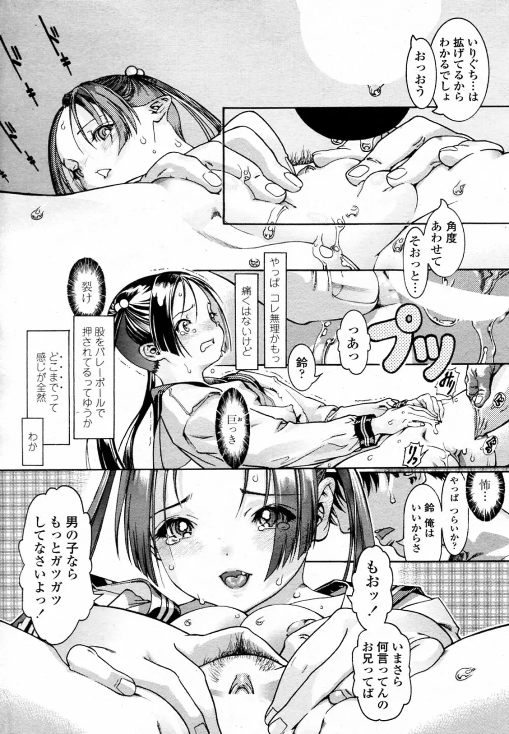 Aniki no Onna 01-02 Page.10