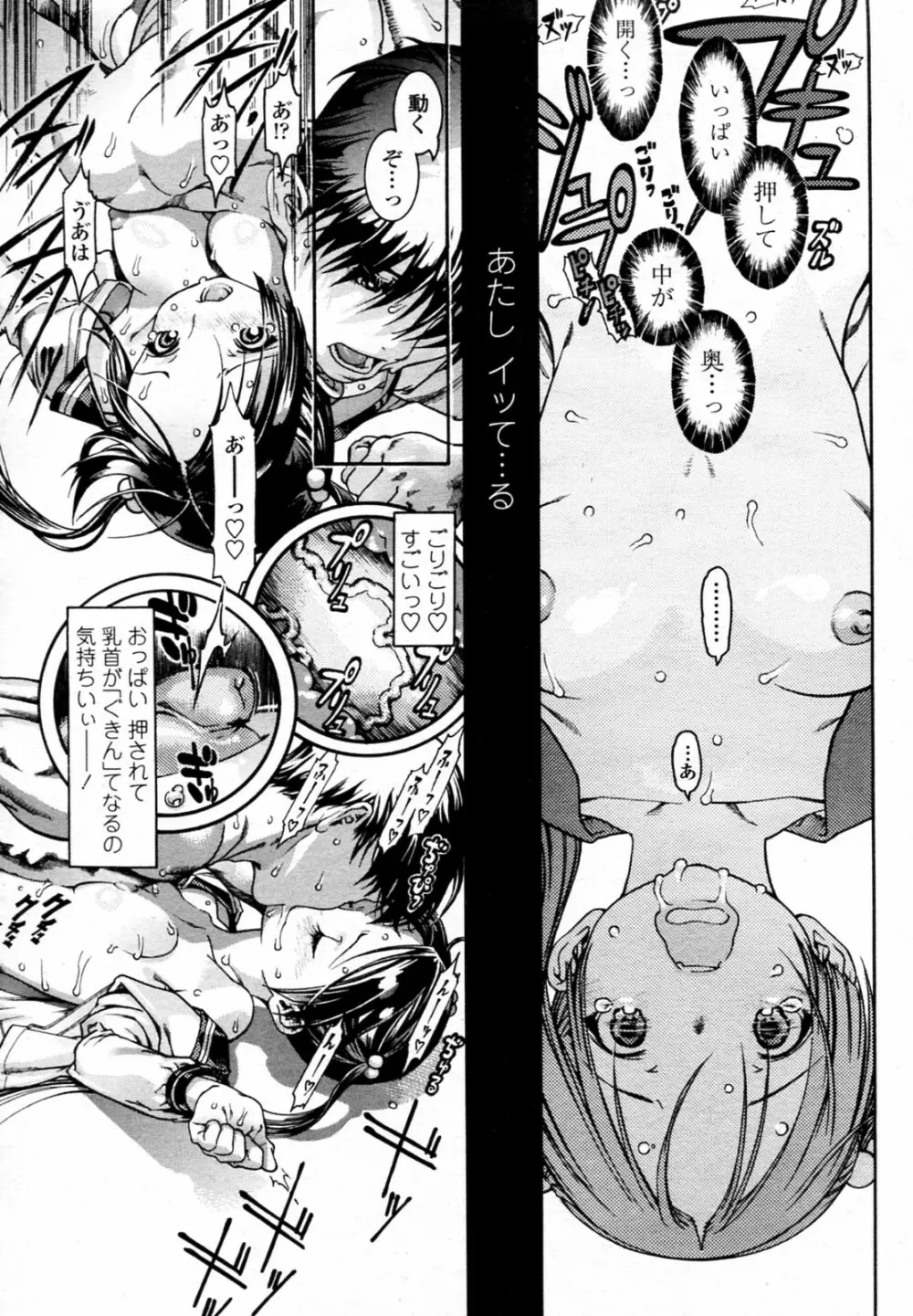 Aniki no Onna 01-02 Page.13