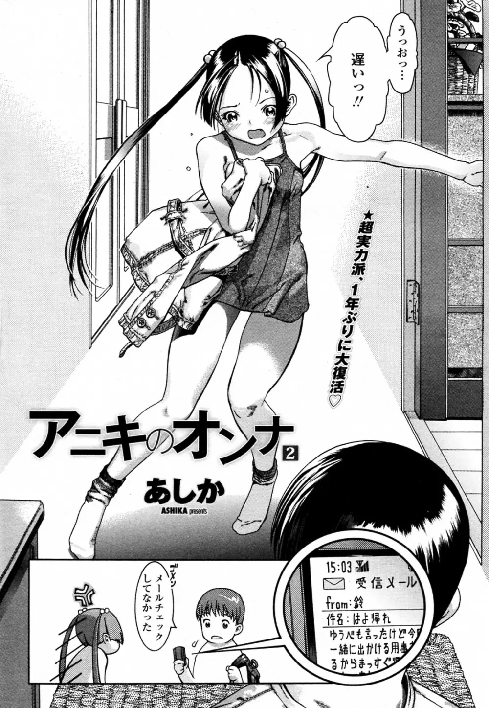 Aniki no Onna 01-02 Page.20