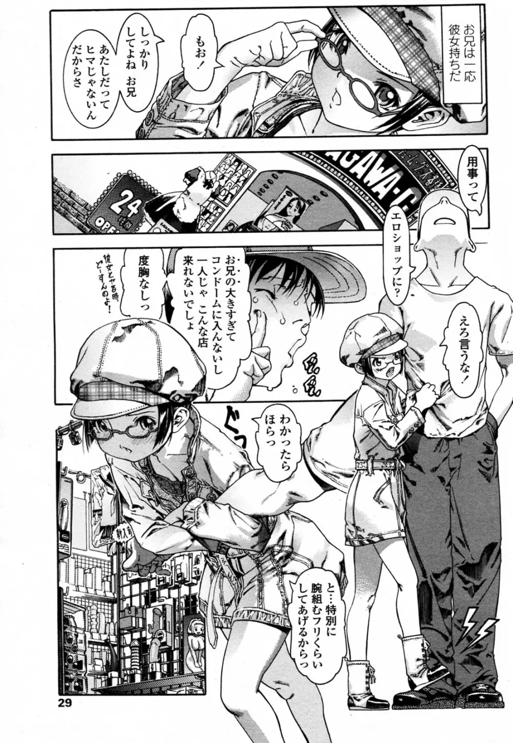 Aniki no Onna 01-02 Page.21