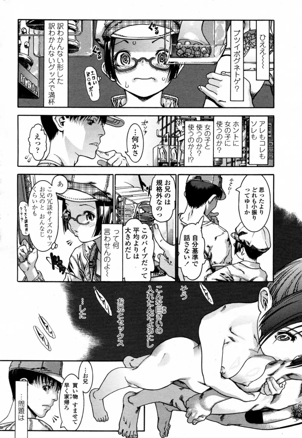 Aniki no Onna 01-02 Page.22