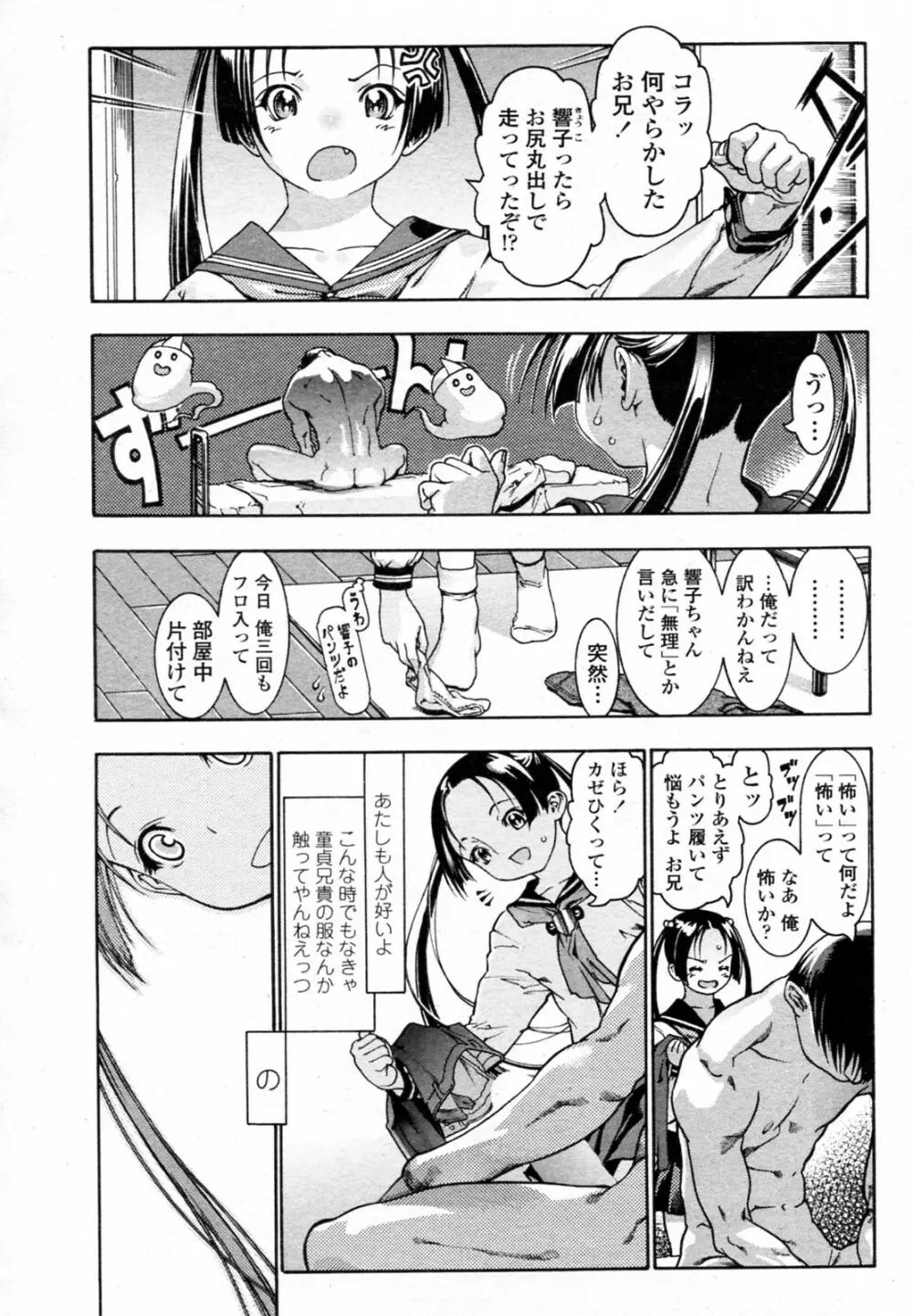 Aniki no Onna 01-02 Page.3
