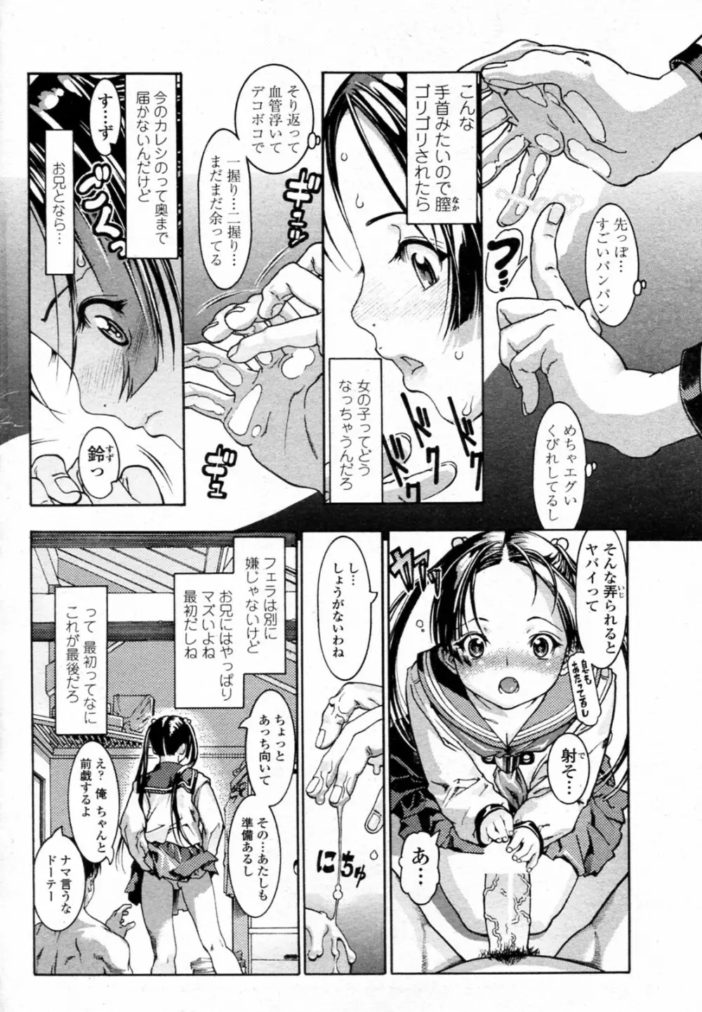 Aniki no Onna 01-02 Page.6