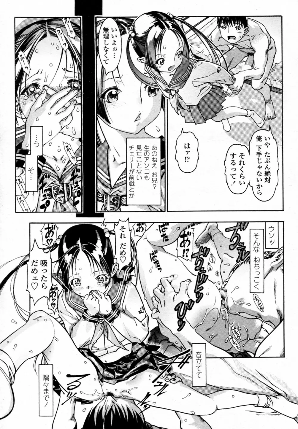 Aniki no Onna 01-02 Page.7
