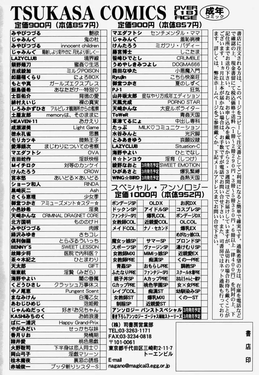 淫育 Page.173