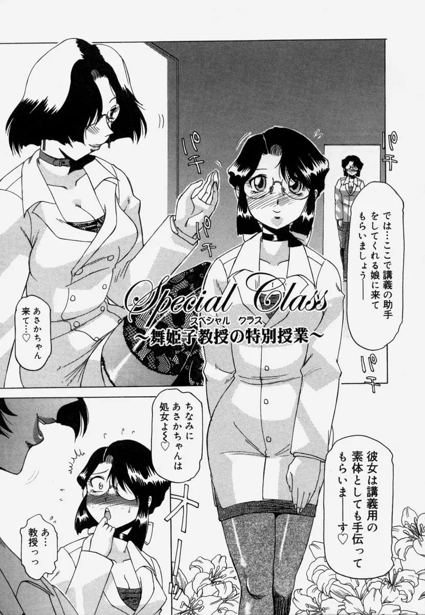 淫育 Page.9