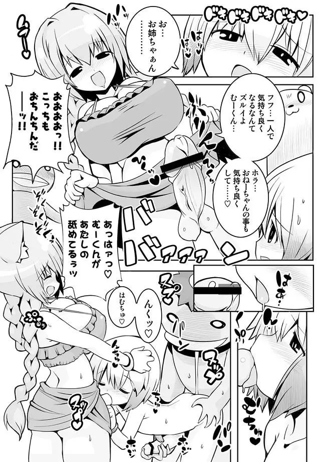 COMIC しちゅぷれ VOL.10 Page.132