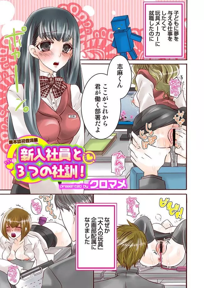 COMIC しちゅぷれ VOL.10 Page.6