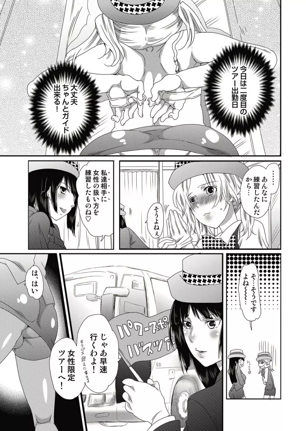 COMIC しちゅぷれ Vol.12 Page.106