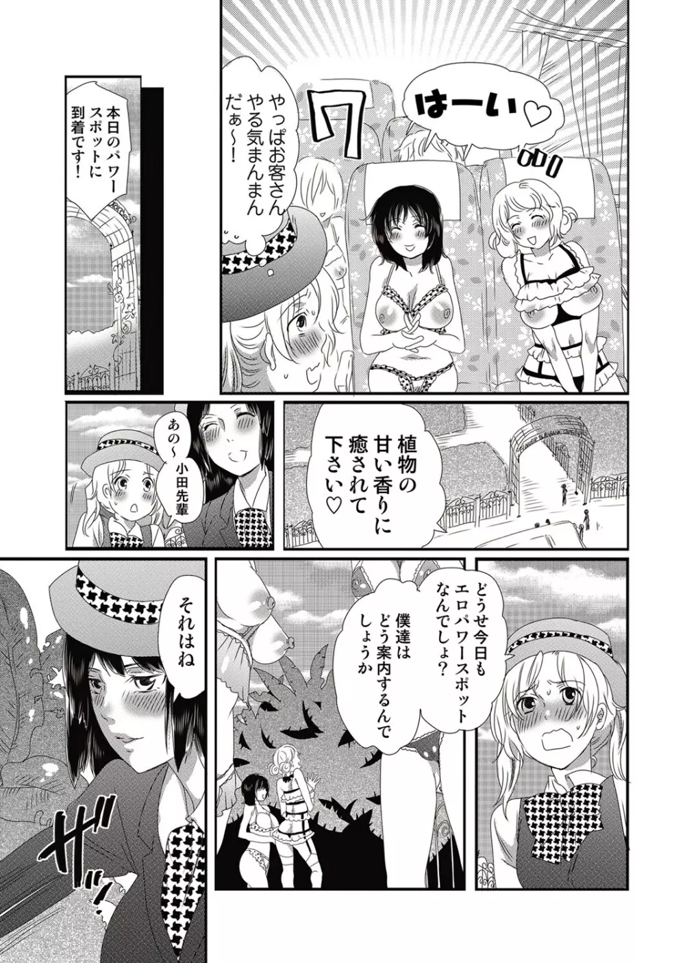 COMIC しちゅぷれ Vol.12 Page.108
