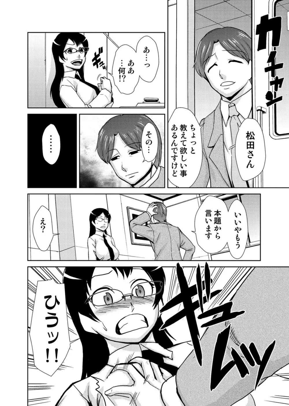 COMIC しちゅぷれ Vol.12 Page.11