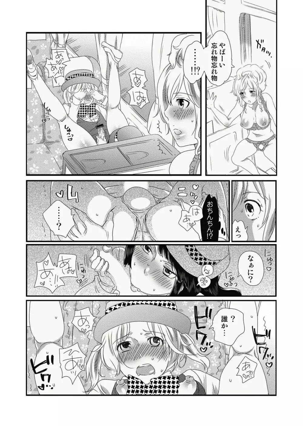 COMIC しちゅぷれ Vol.12 Page.113