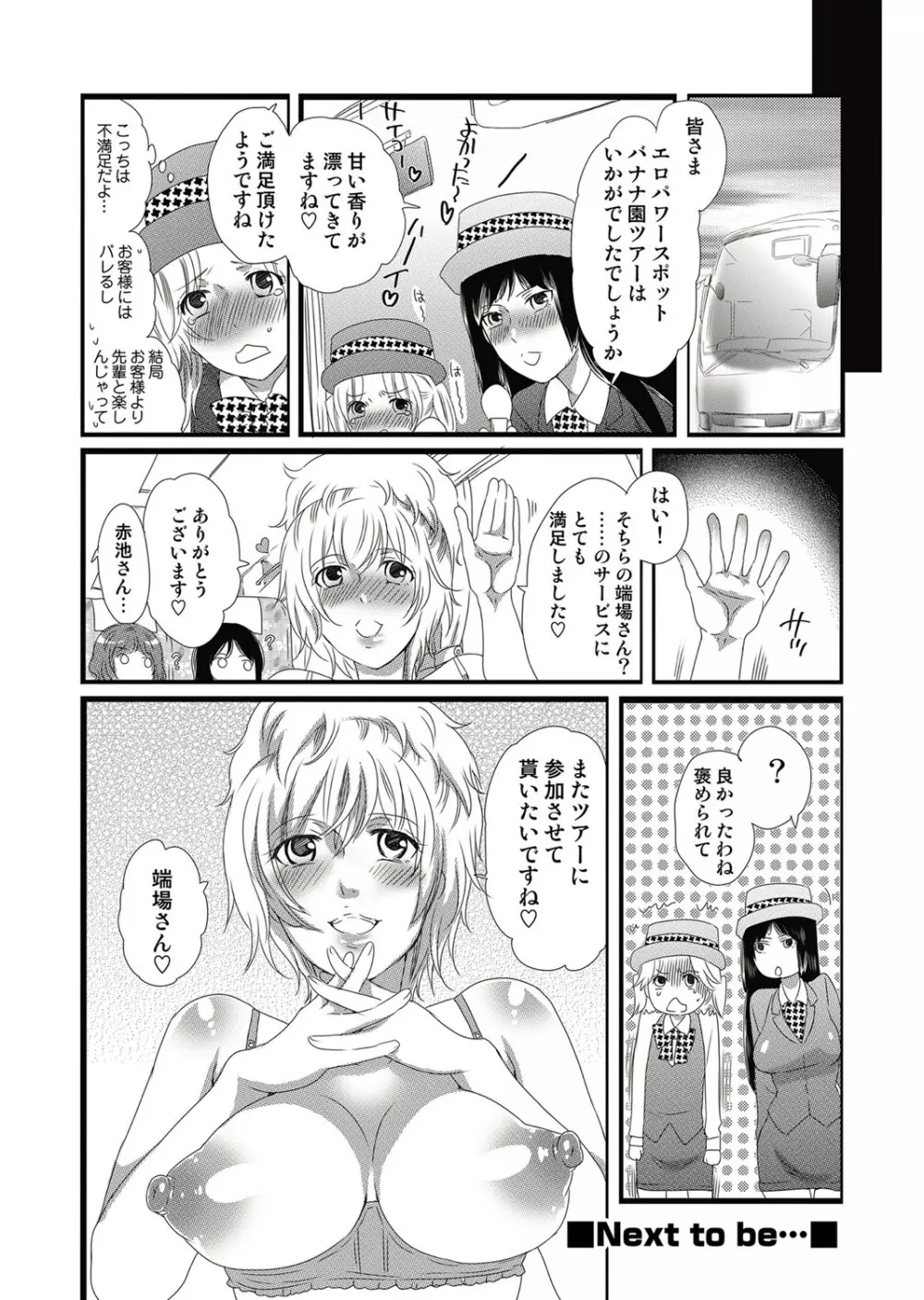 COMIC しちゅぷれ Vol.12 Page.129
