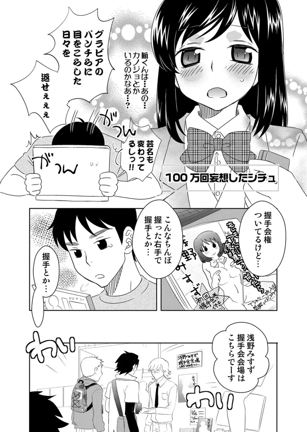 COMIC しちゅぷれ Vol.12 Page.134