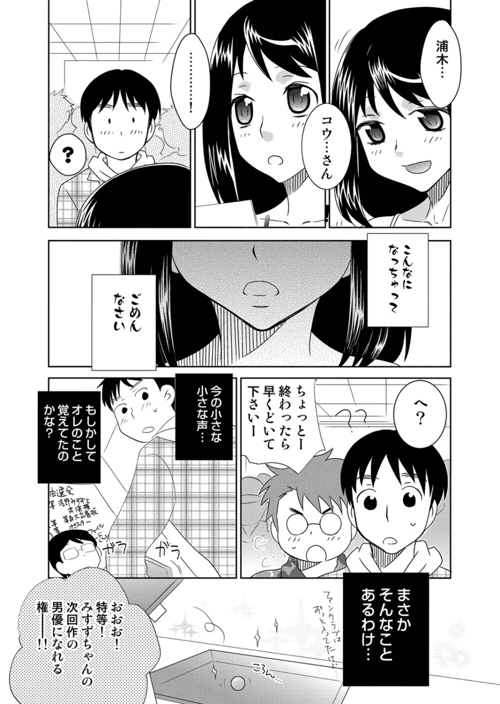COMIC しちゅぷれ Vol.12 Page.136