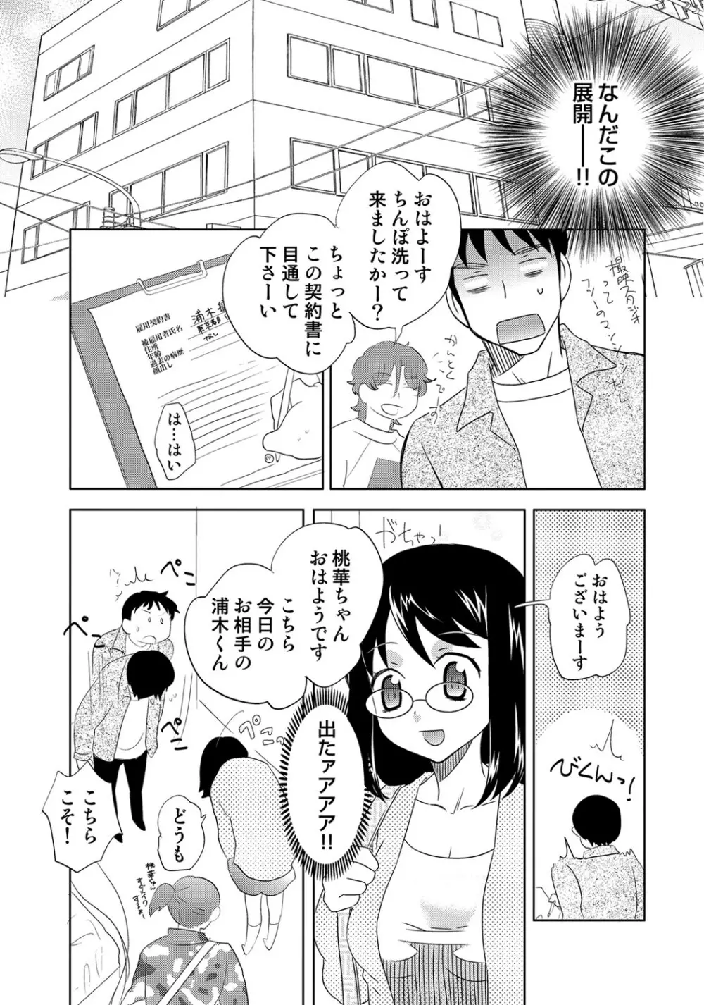 COMIC しちゅぷれ Vol.12 Page.137