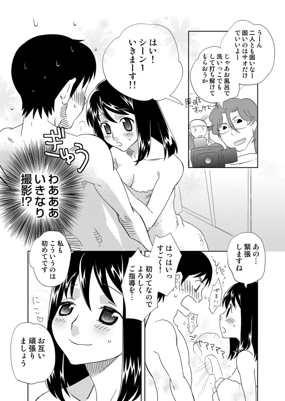 COMIC しちゅぷれ Vol.12 Page.138