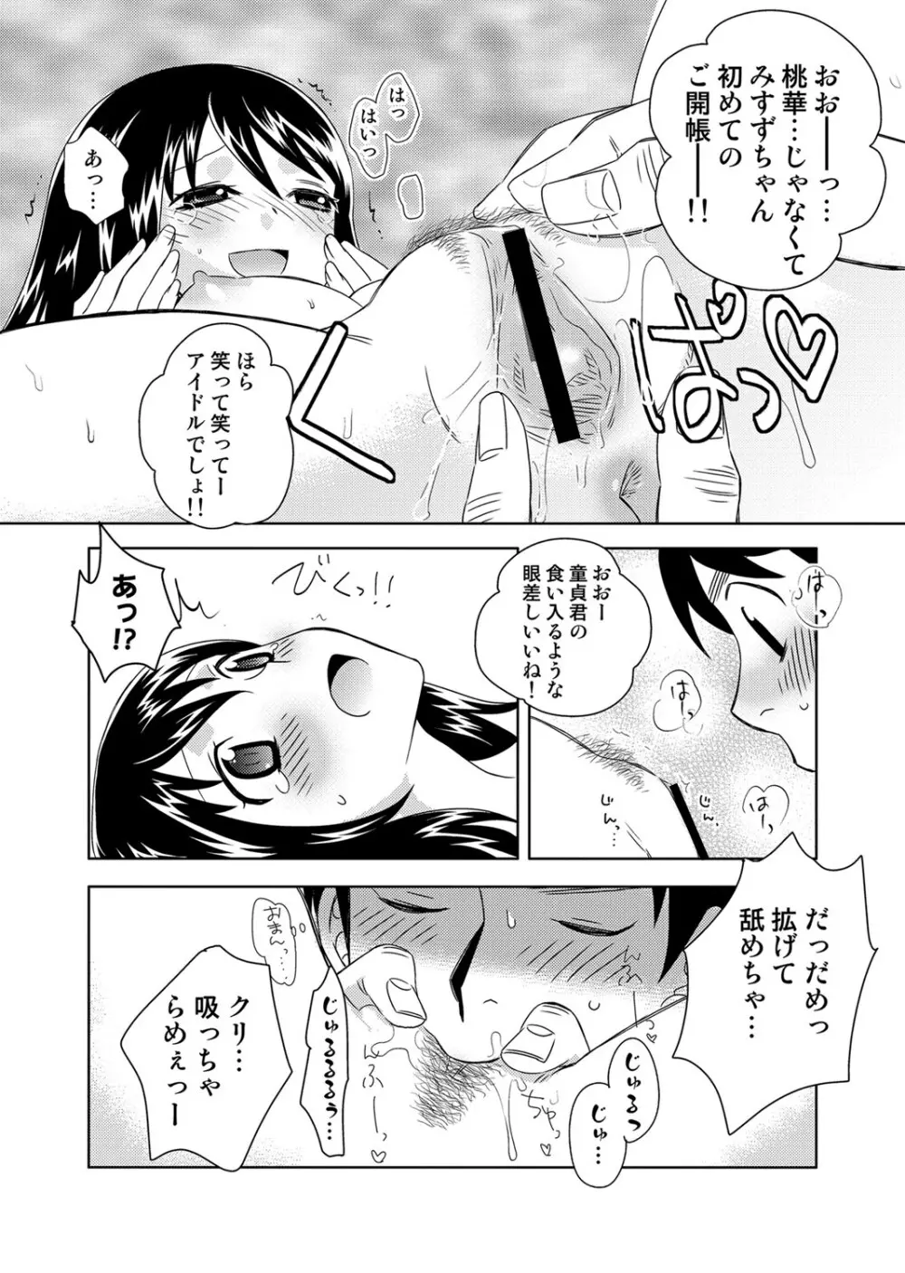 COMIC しちゅぷれ Vol.12 Page.143