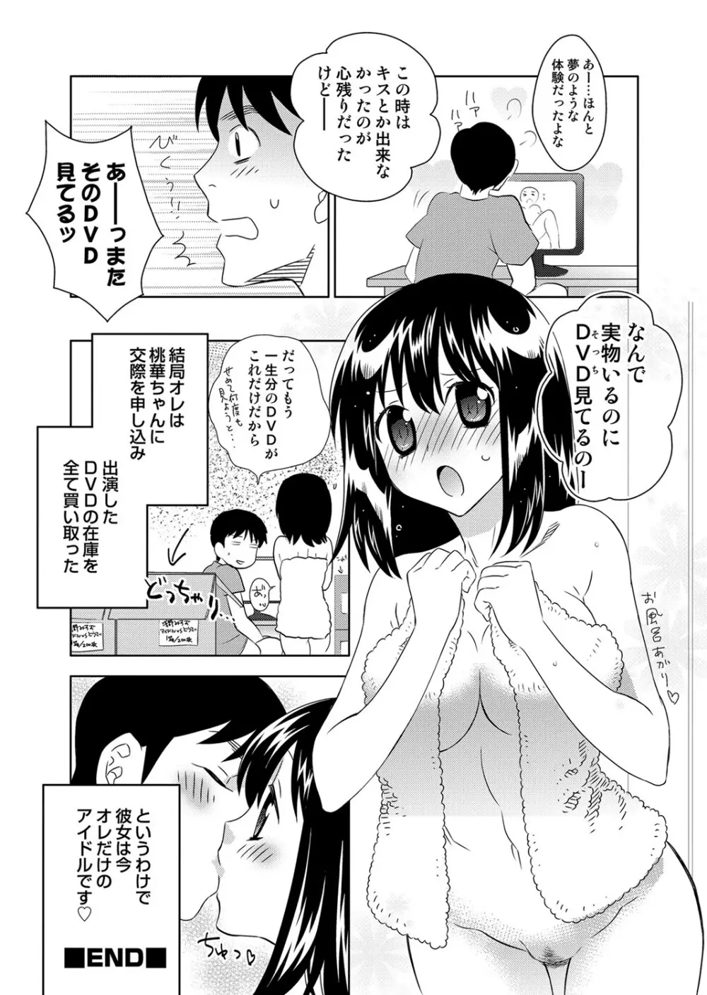 COMIC しちゅぷれ Vol.12 Page.149