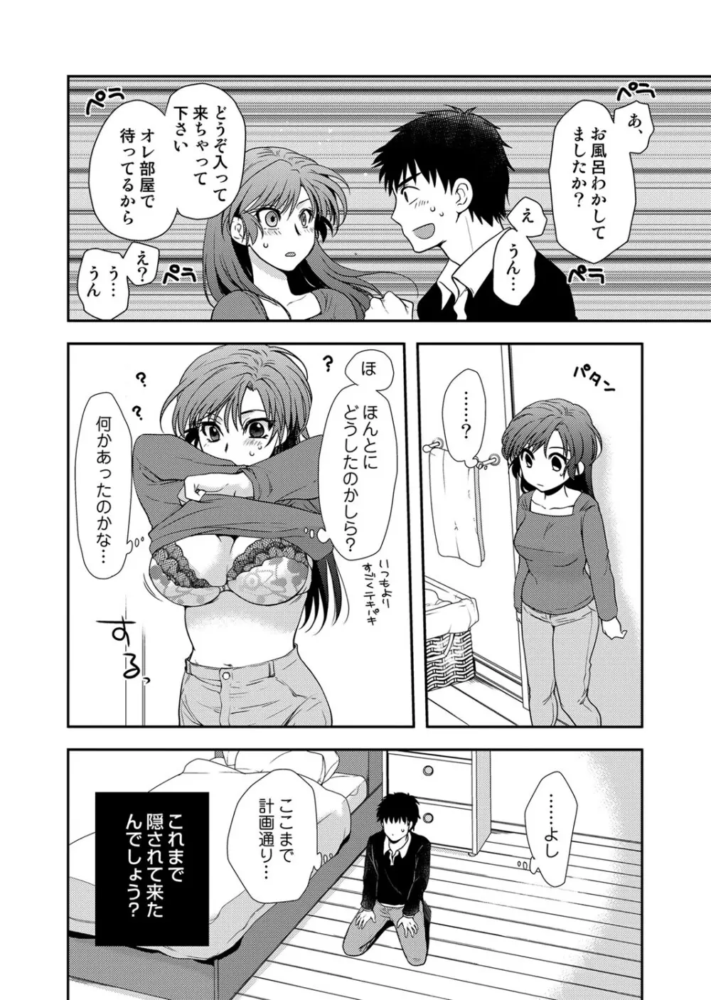 COMIC しちゅぷれ Vol.12 Page.155
