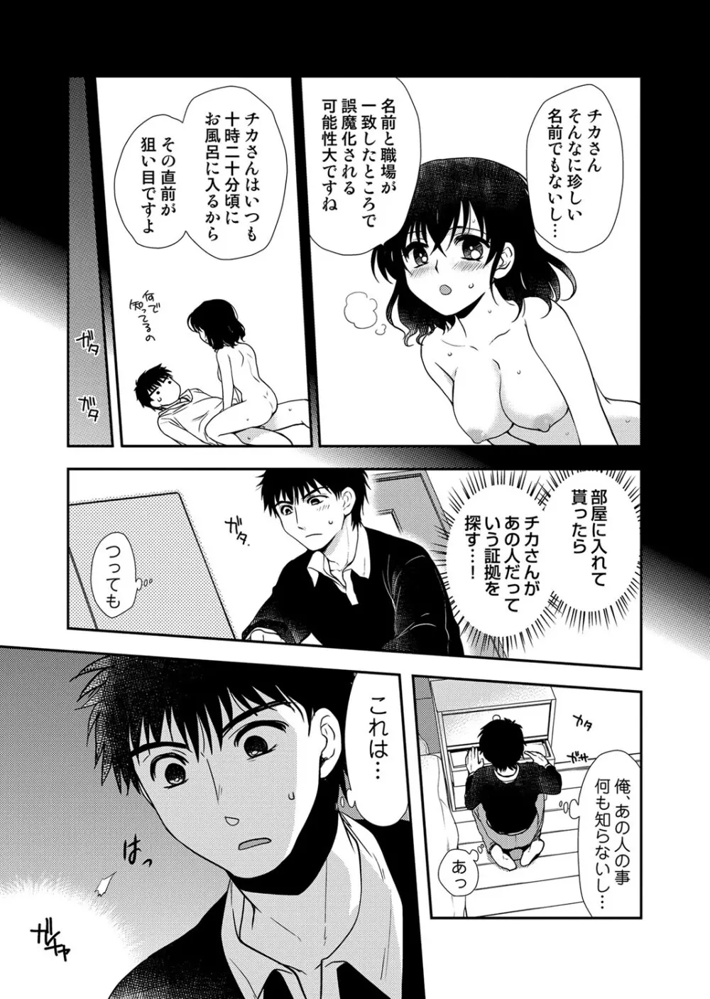 COMIC しちゅぷれ Vol.12 Page.156