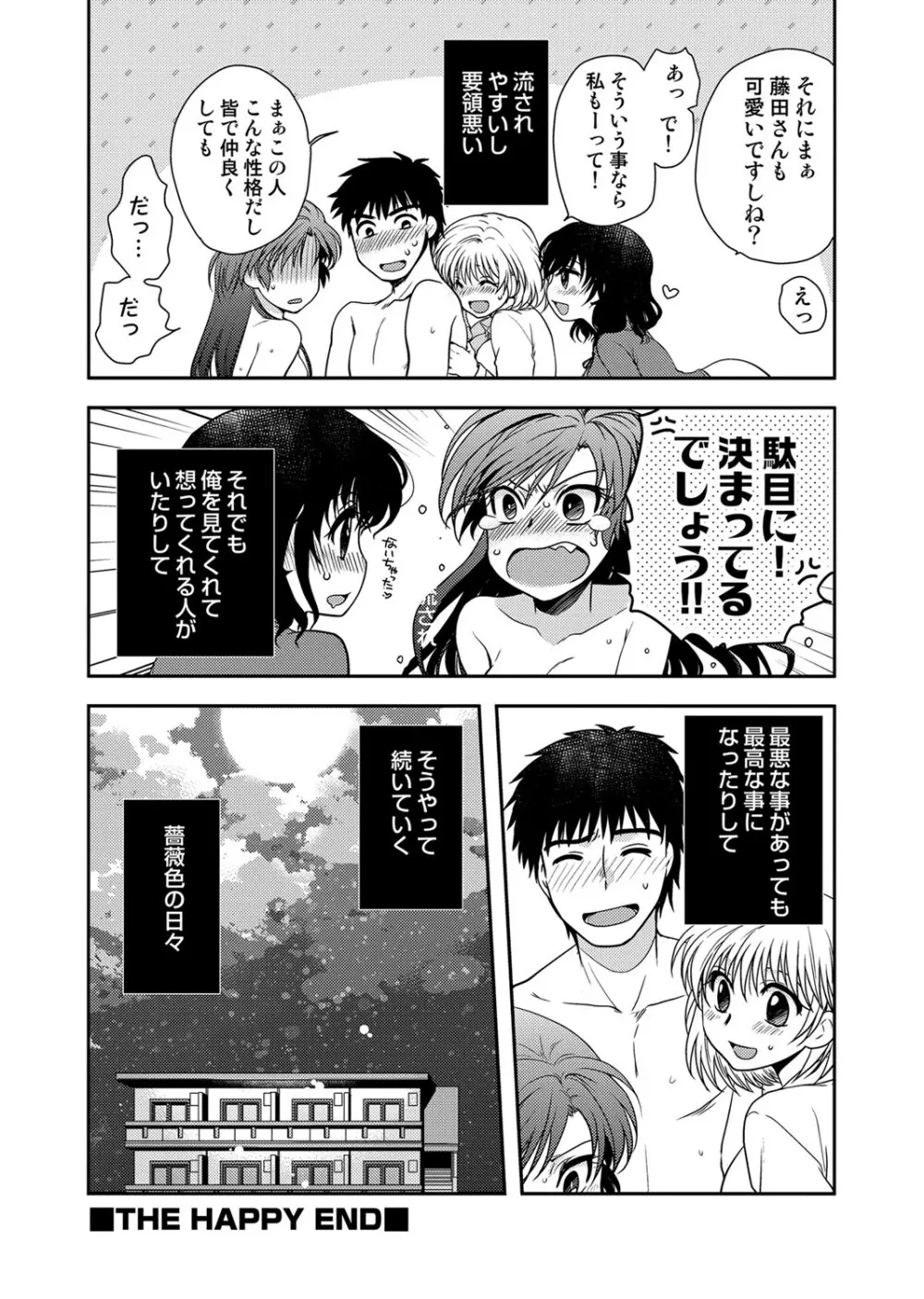 COMIC しちゅぷれ Vol.12 Page.171