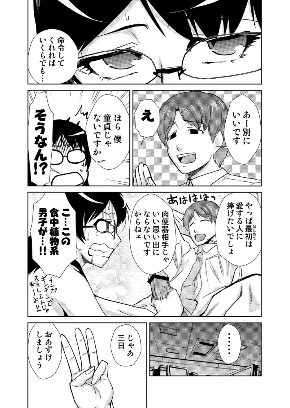 COMIC しちゅぷれ Vol.12 Page.20
