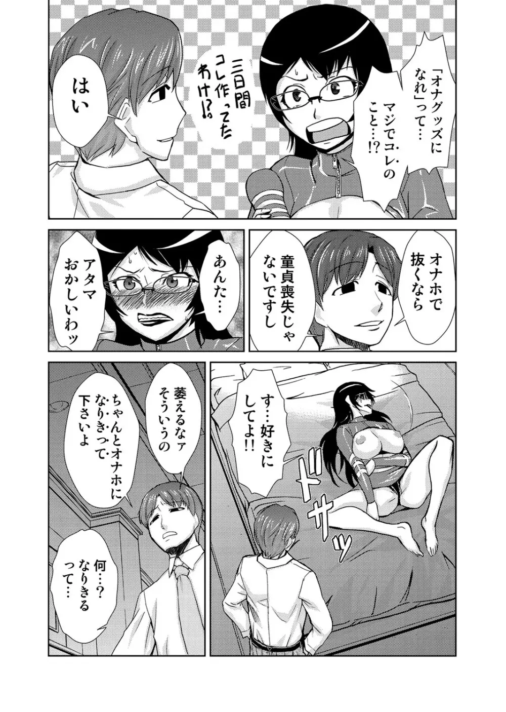 COMIC しちゅぷれ Vol.12 Page.22