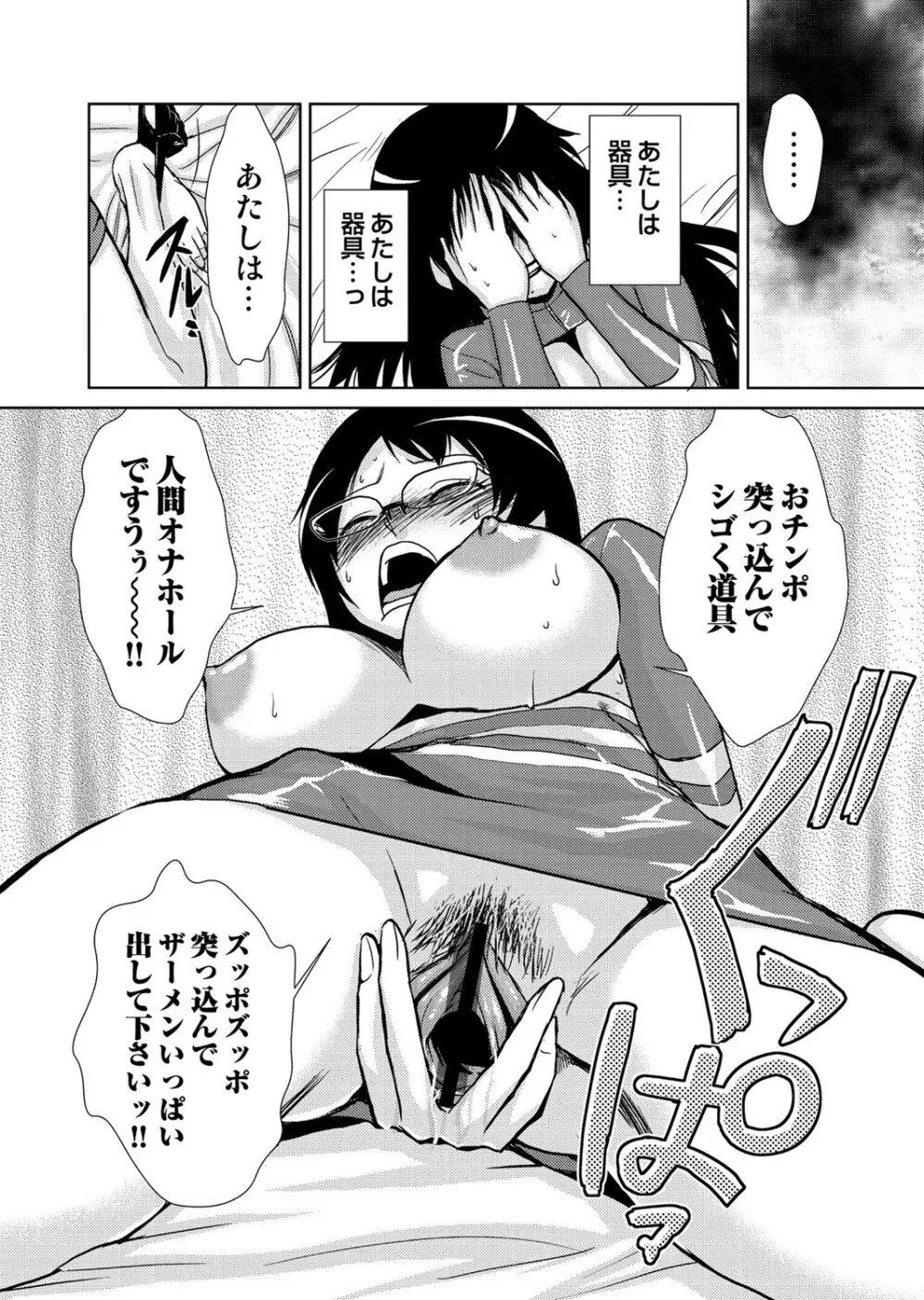 COMIC しちゅぷれ Vol.12 Page.23