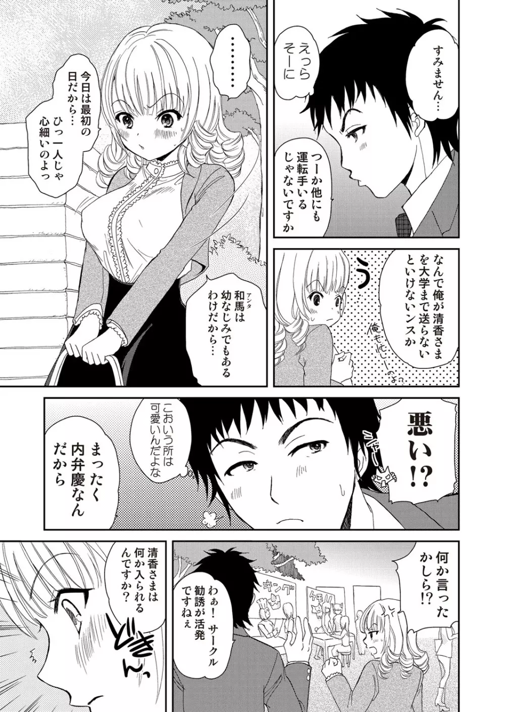 COMIC しちゅぷれ Vol.12 Page.32