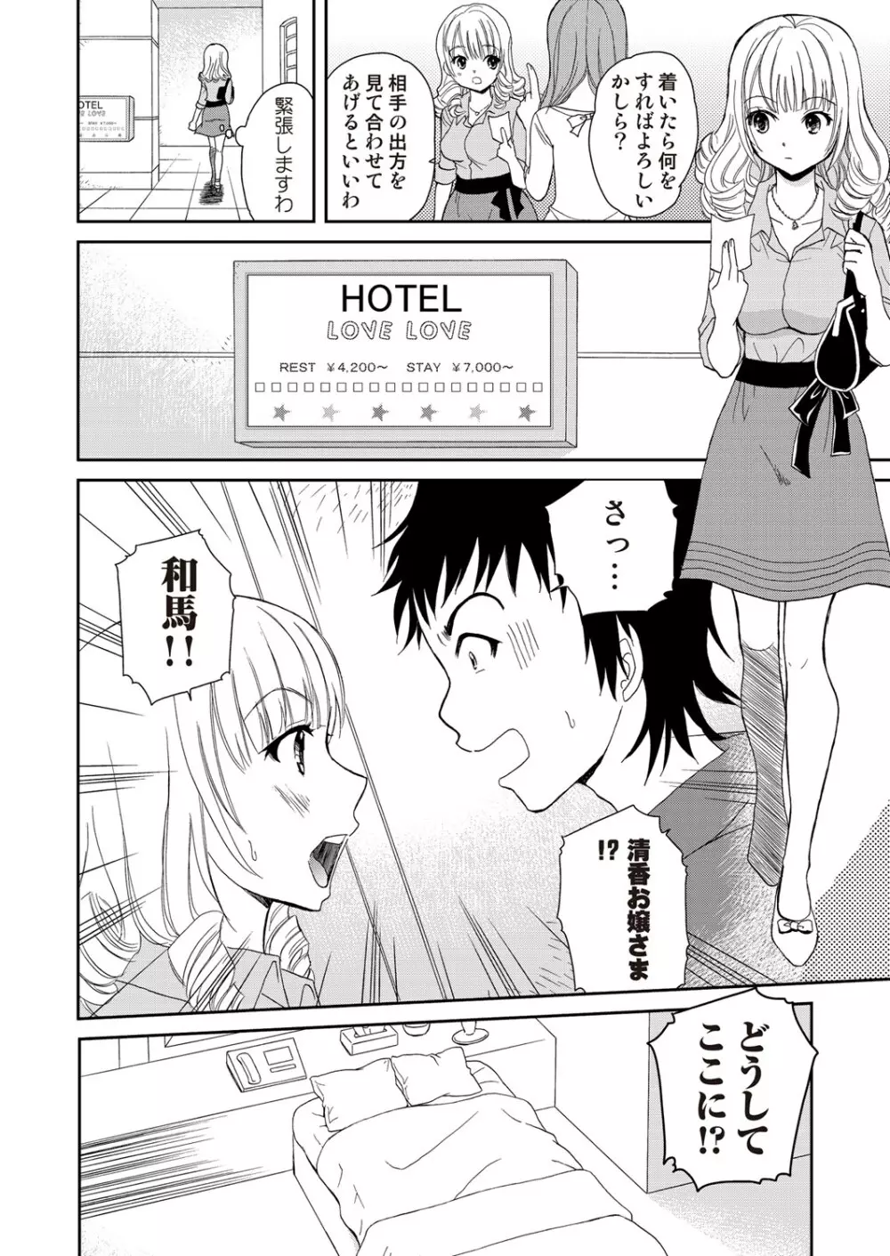 COMIC しちゅぷれ Vol.12 Page.35