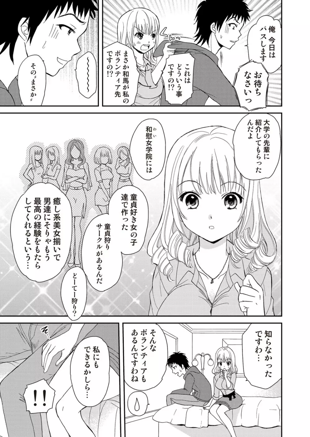 COMIC しちゅぷれ Vol.12 Page.36