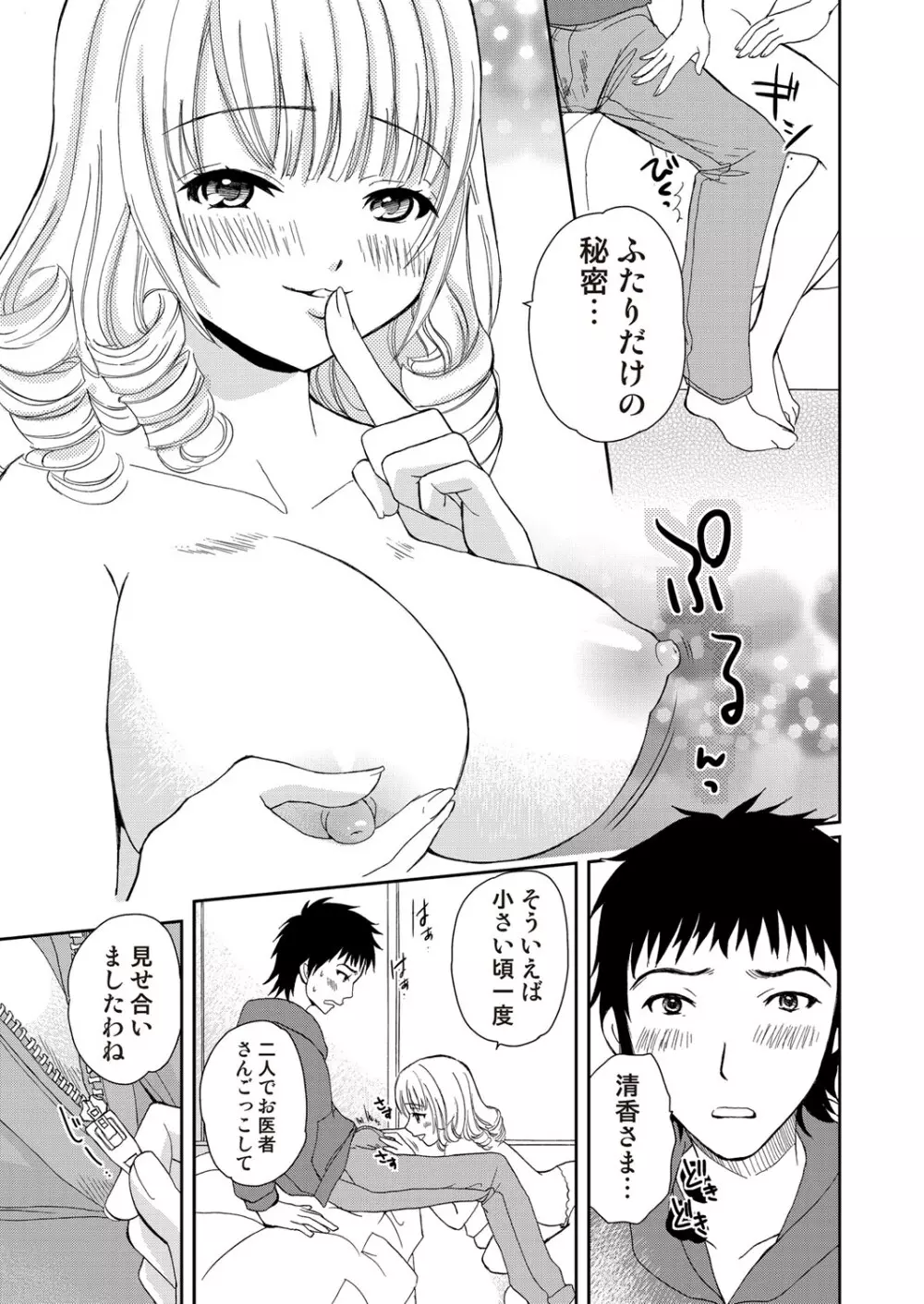 COMIC しちゅぷれ Vol.12 Page.38