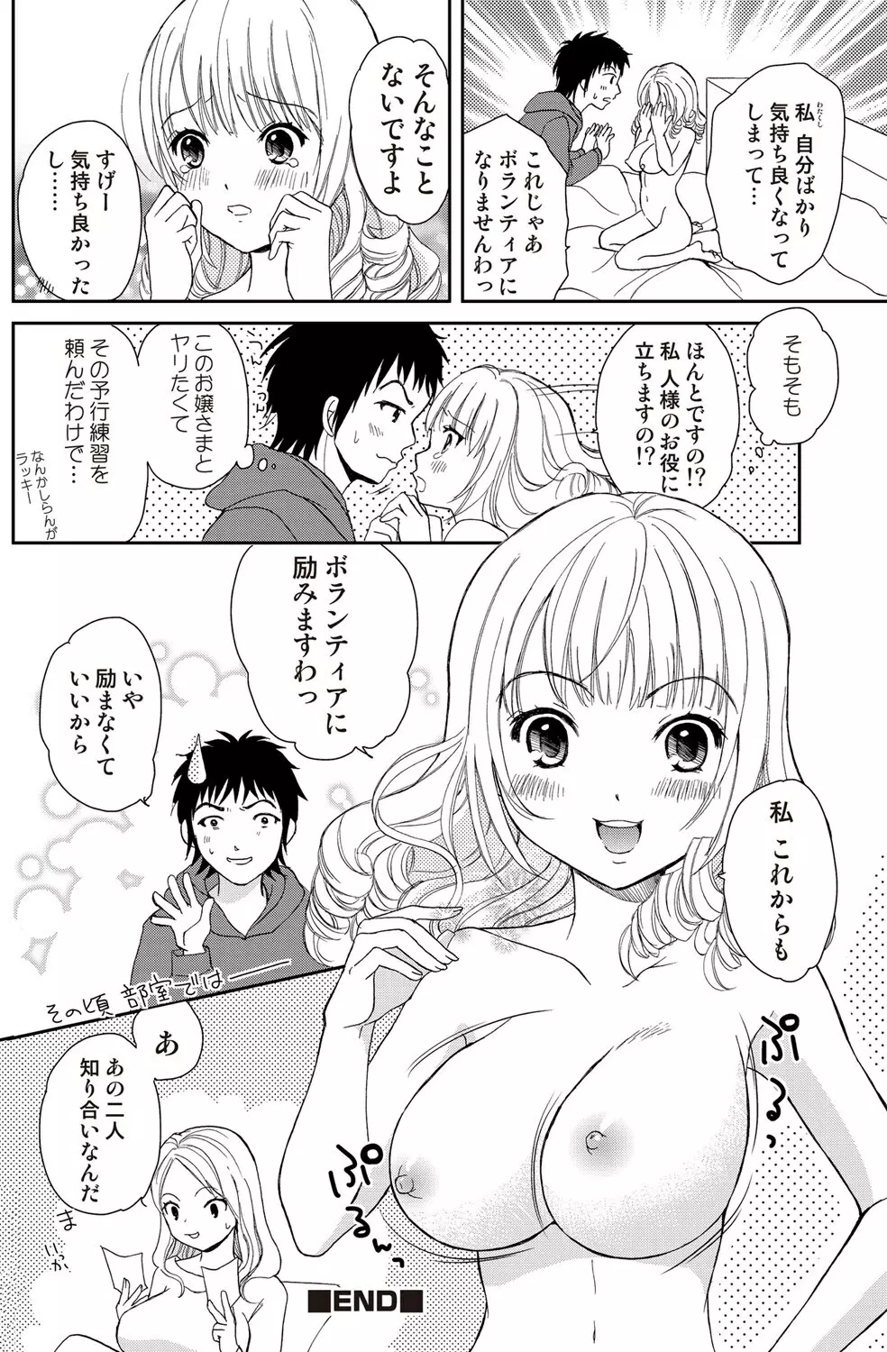 COMIC しちゅぷれ Vol.12 Page.45