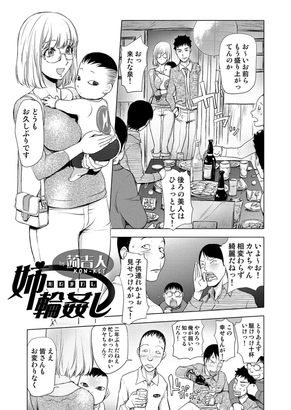 COMIC しちゅぷれ Vol.12 Page.50
