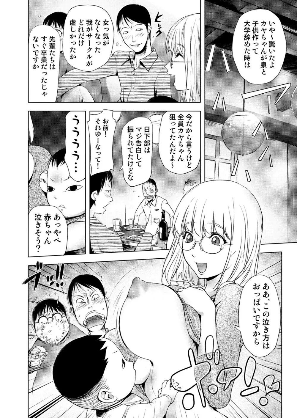 COMIC しちゅぷれ Vol.12 Page.51